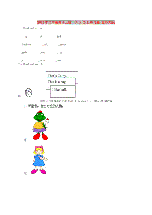 2022年二年級英語上冊Unit 2(I)練習(xí)題 北師大版