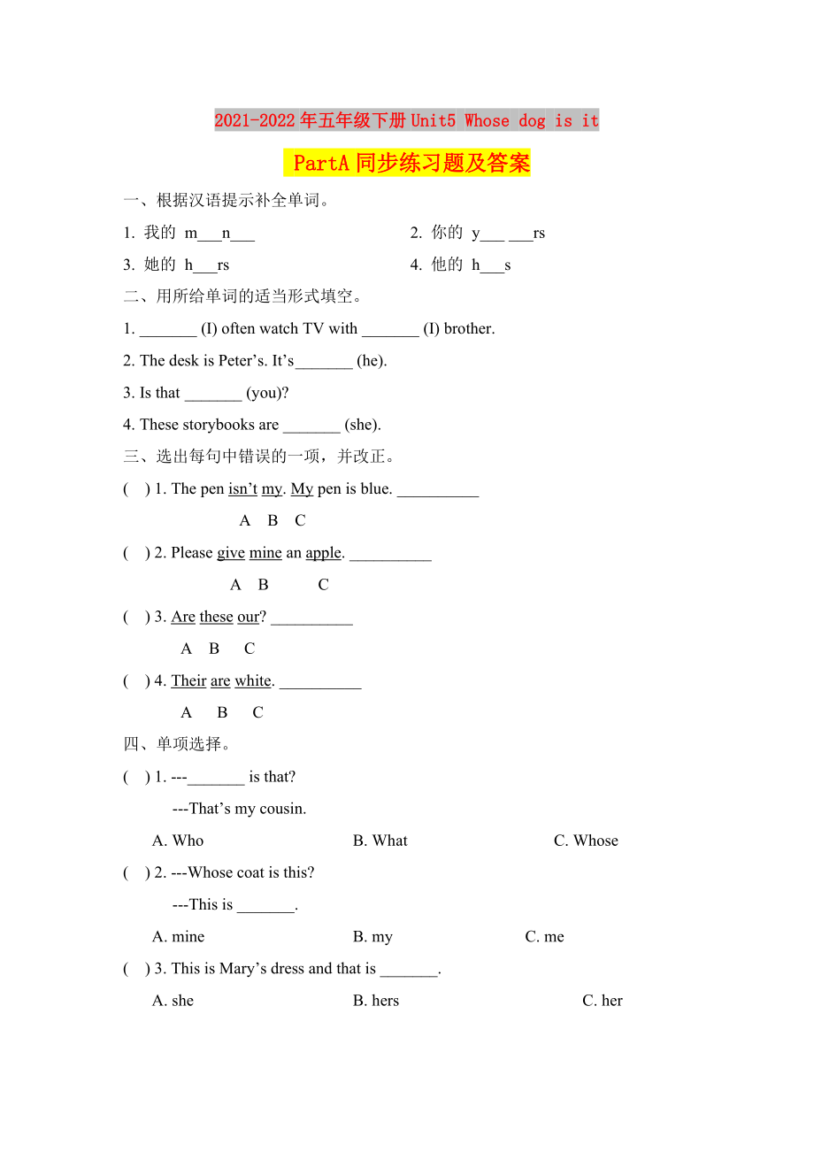 2021-2022年五年级下册Unit5 Whose dog is it PartA同步练习题及答案_第1页