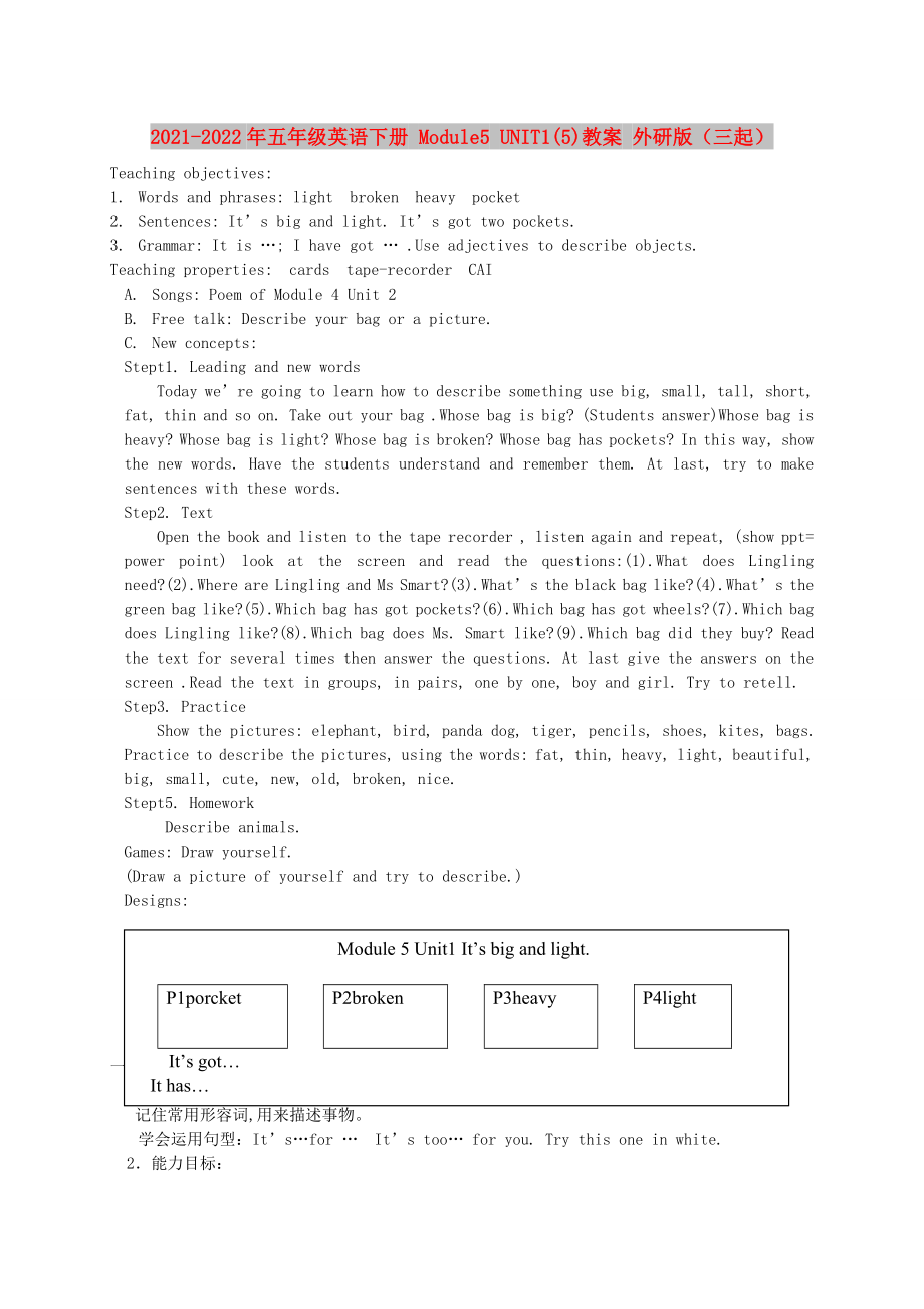 2021-2022年五年级英语下册 Module5 UNIT1(5)教案 外研版（三起）_第1页
