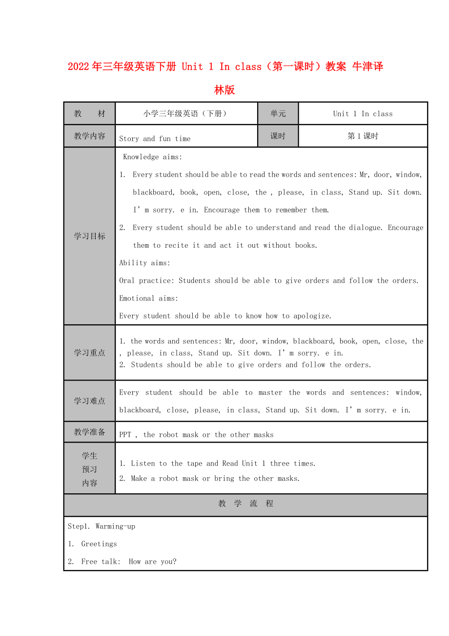 2022年三年級(jí)英語(yǔ)下冊(cè) Unit 1 In class（第一課時(shí)）教案 牛津譯林版_第1頁(yè)