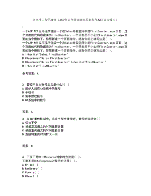 北京理工大学21秋《ASP复习考核试题库答案参考.NET开发技术》套卷1