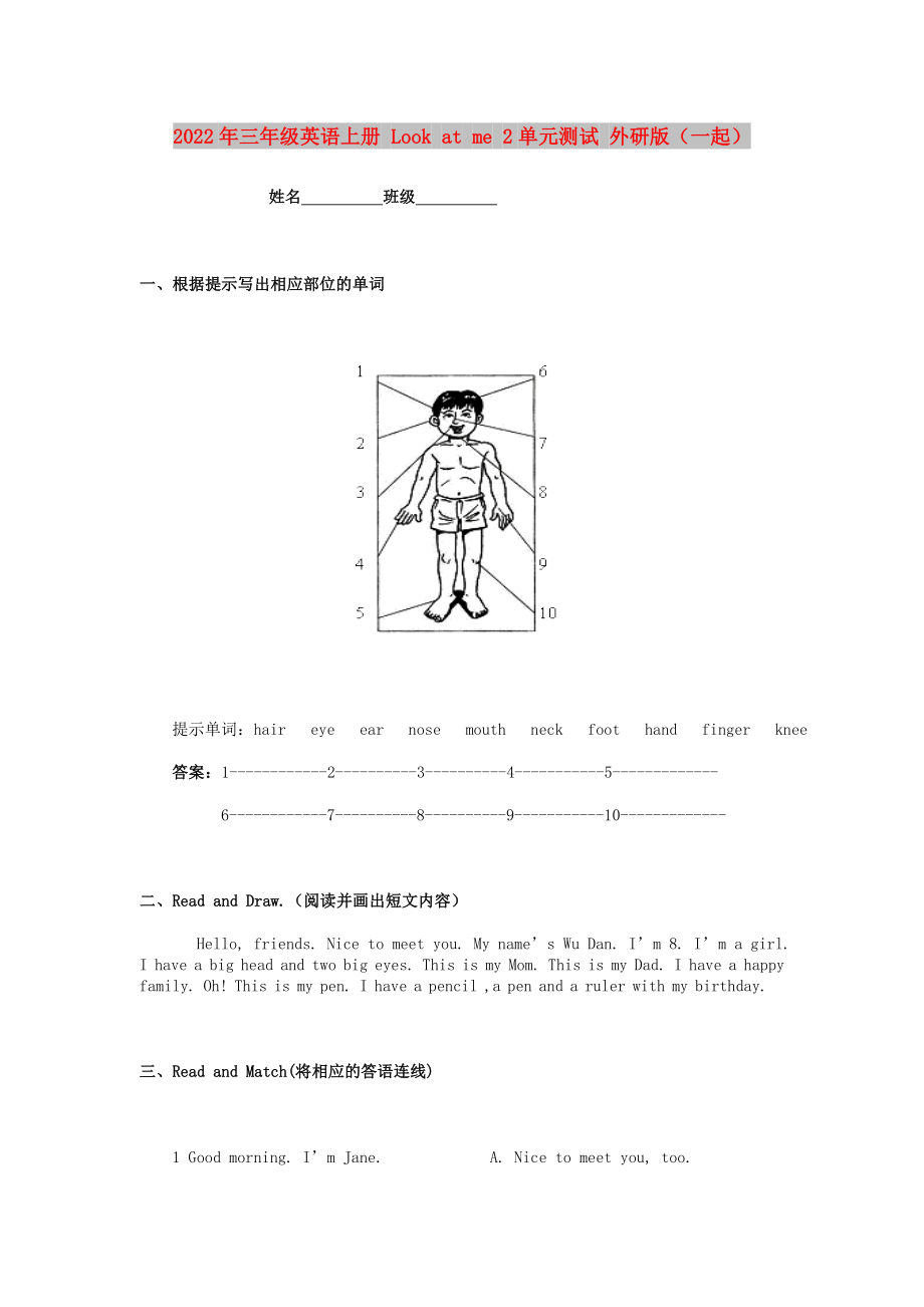 2022年三年級英語上冊 Look at me 2單元測試 外研版（一起）_第1頁