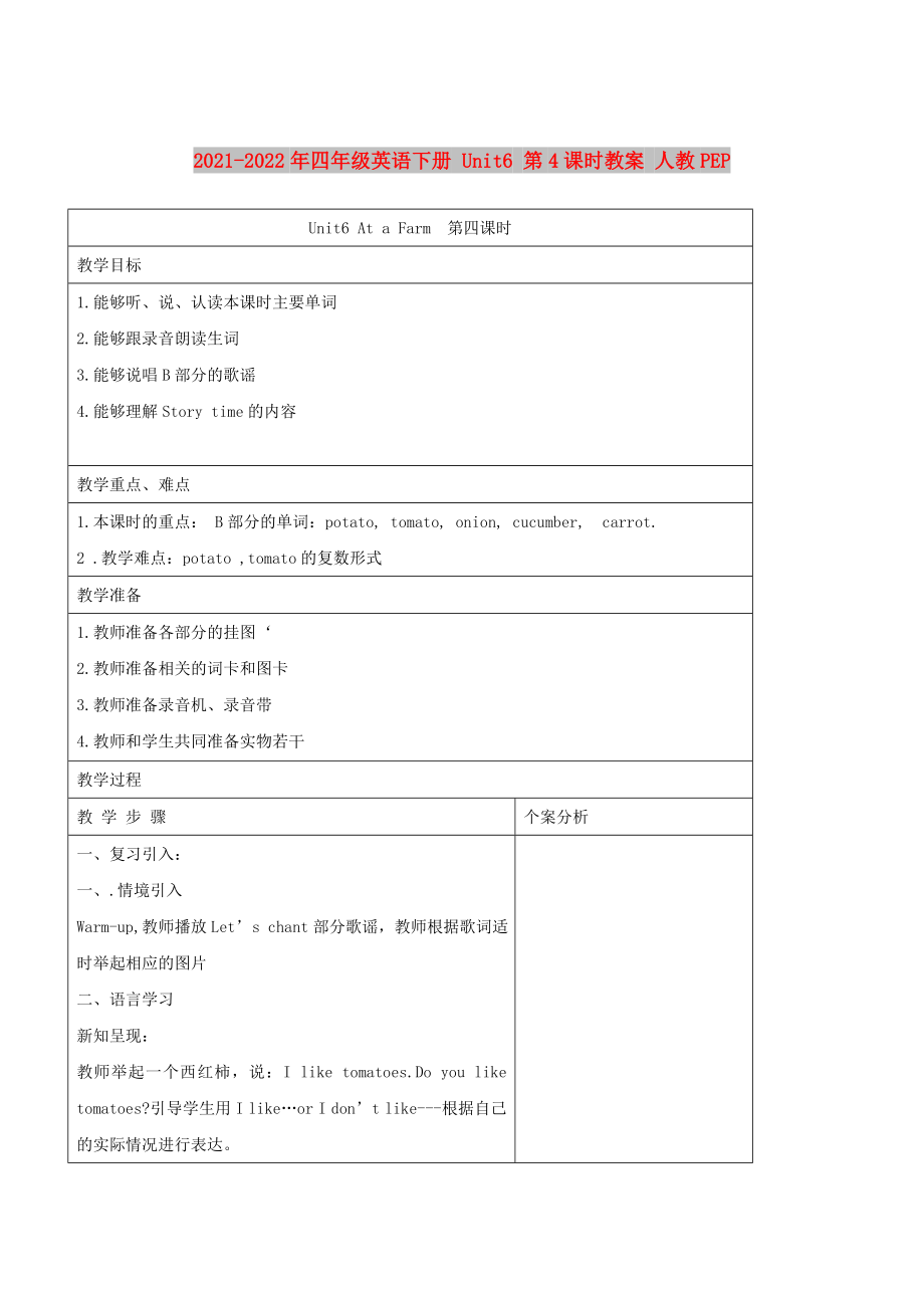 2021-2022年四年級(jí)英語下冊 Unit6 第4課時(shí)教案 人教PEP_第1頁