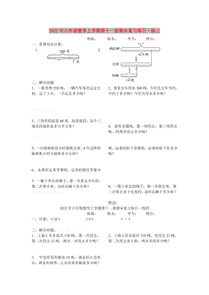 2022年六年级数学上学期第十一册期末复习每日一练三