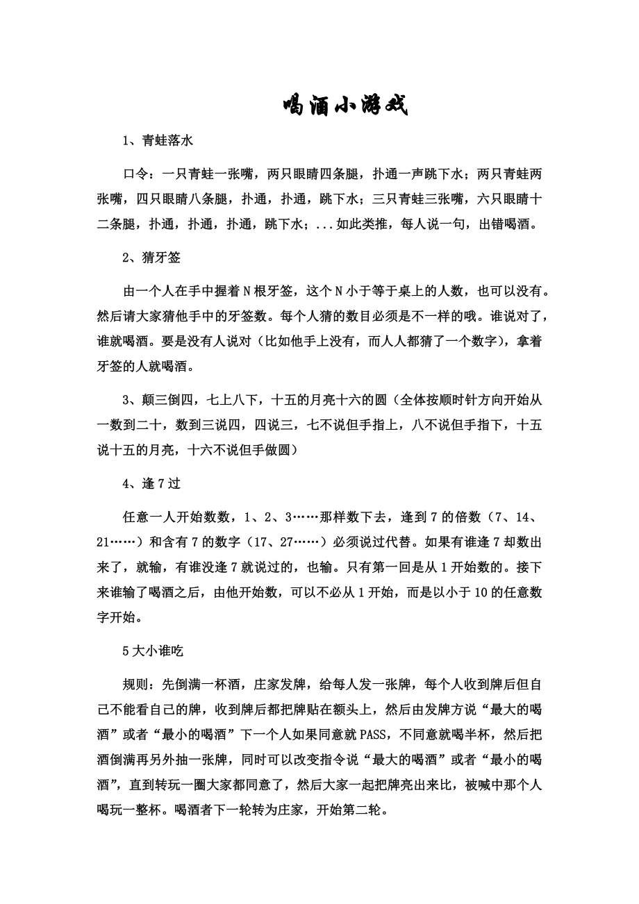 聚会喝酒小游戏_第1页