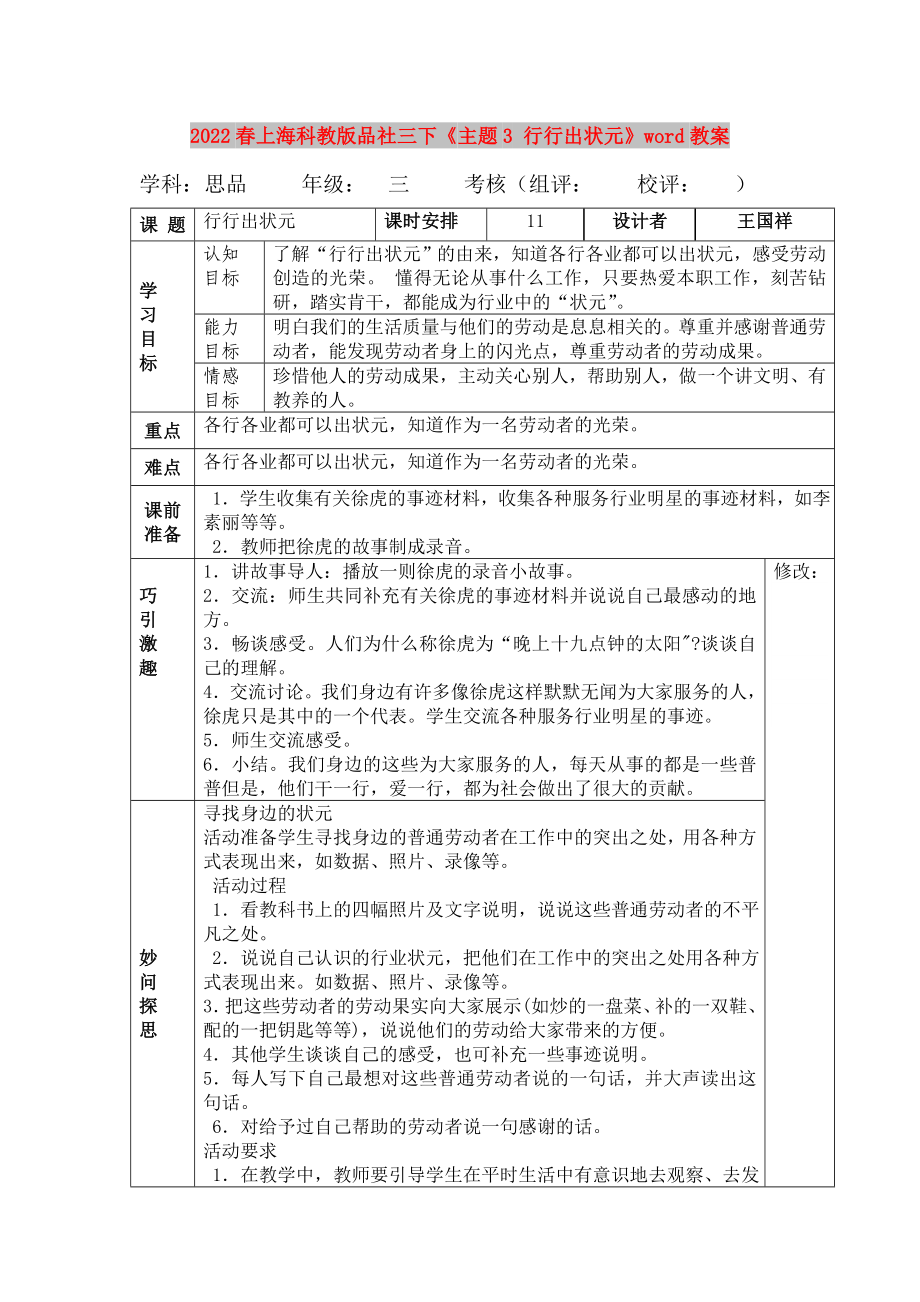 2022春上海科教版品社三下《主题3 行行出状元》word教案_第1页