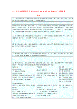 2022年三年級英語上冊《Lesson 2 Boy,Girl and Teacher》教案 冀教版