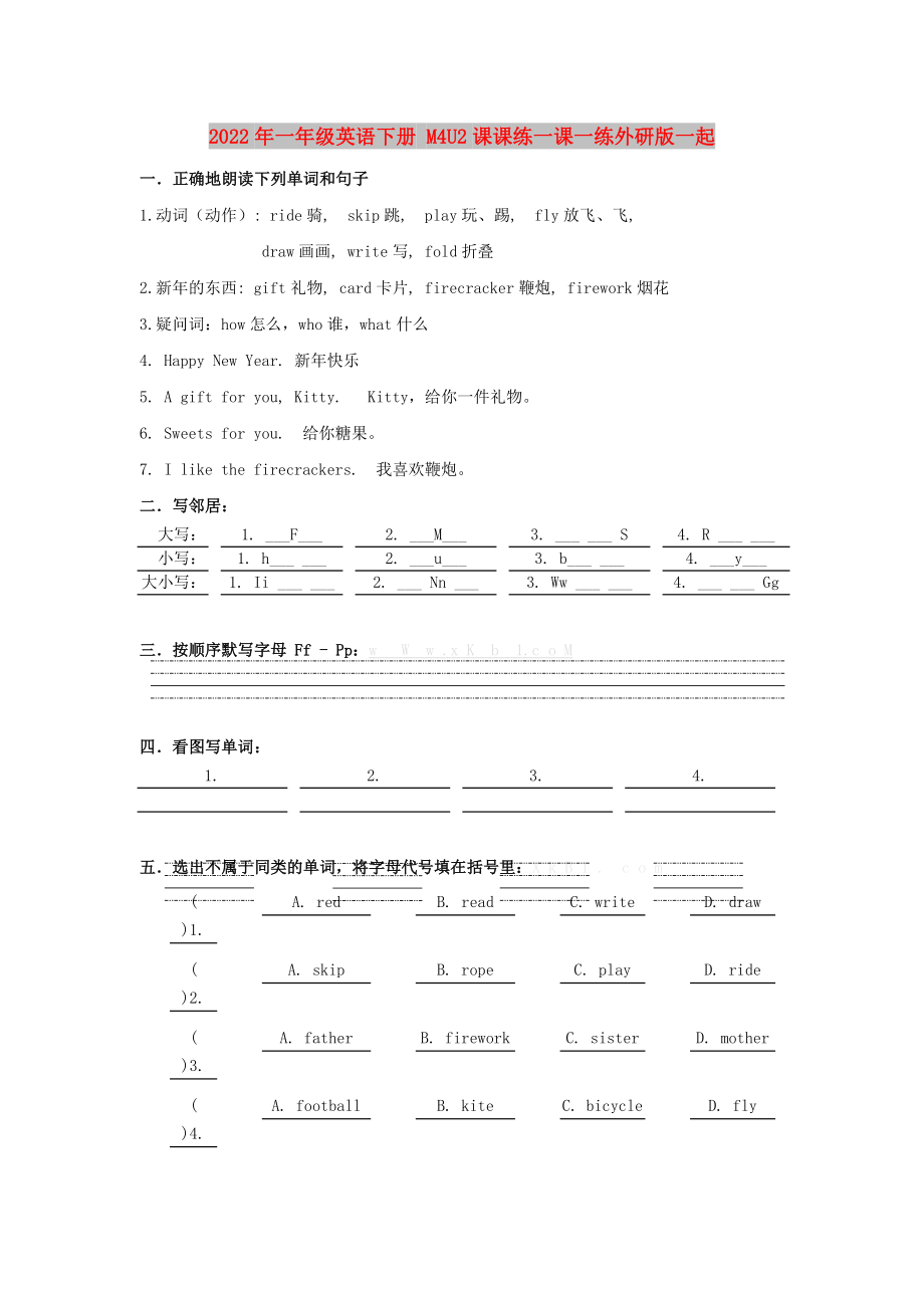 2022年一年級英語下冊 M4U2課課練一課一練外研版一起_第1頁