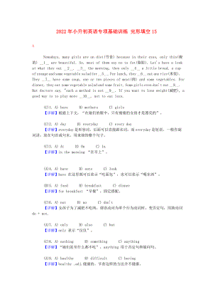 2022年小升初英語專項基礎(chǔ)訓(xùn)練 完形填空15