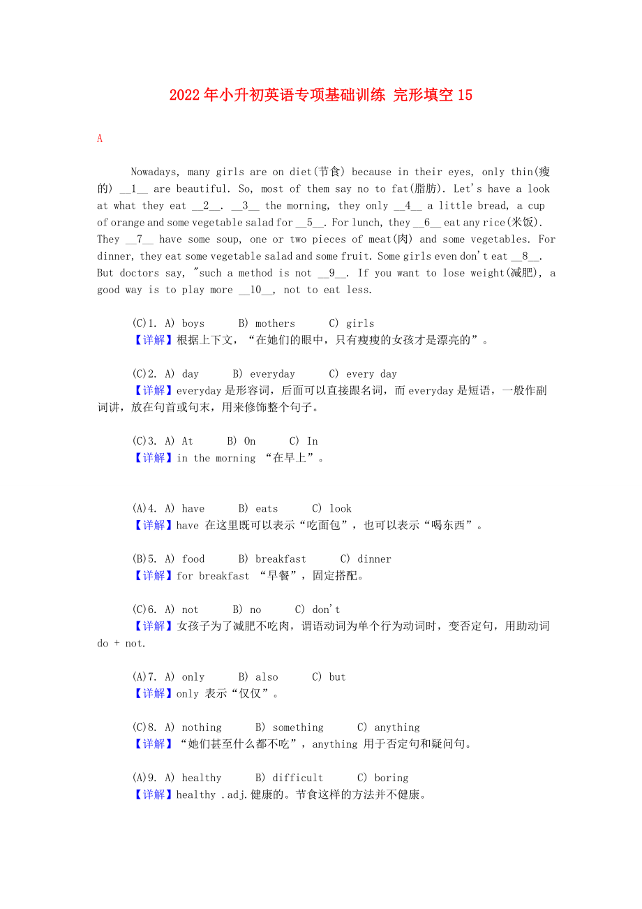 2022年小升初英語專項基礎訓練 完形填空15_第1頁