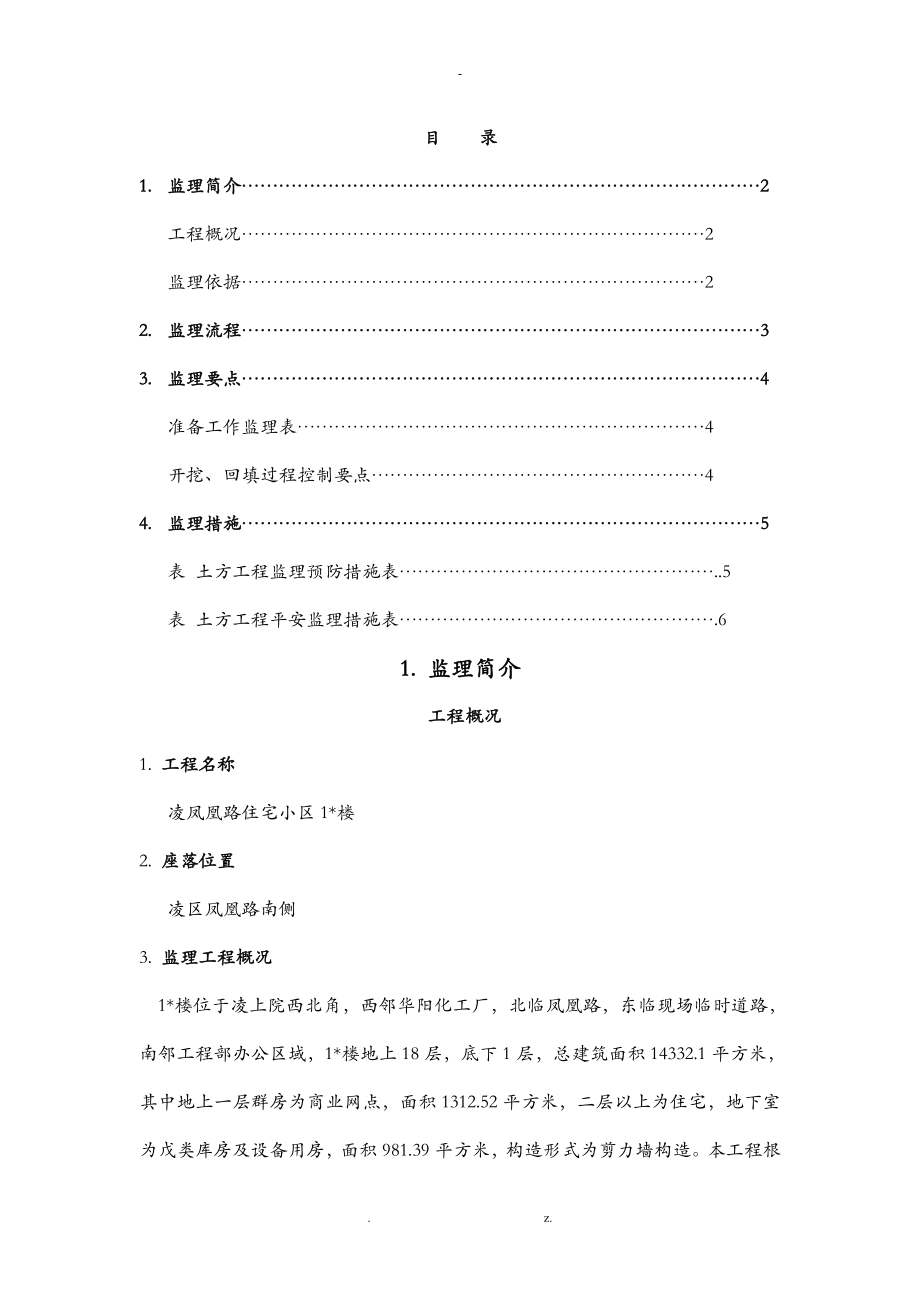 土和灰土挤密桩施工_第1页