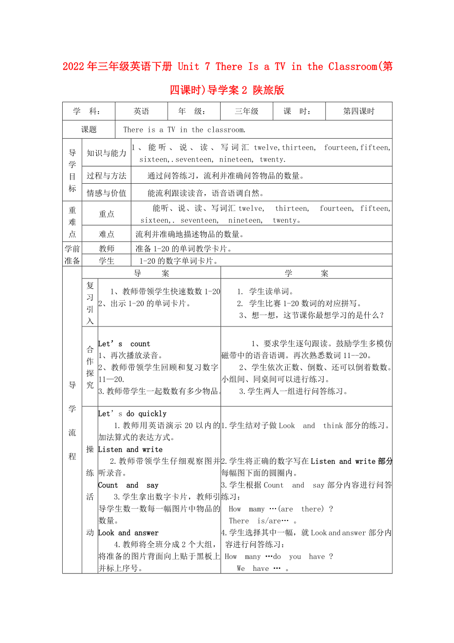 2022年三年級(jí)英語(yǔ)下冊(cè) Unit 7 There Is a TV in the Classroom(第四課時(shí))導(dǎo)學(xué)案2 陜旅版_第1頁(yè)