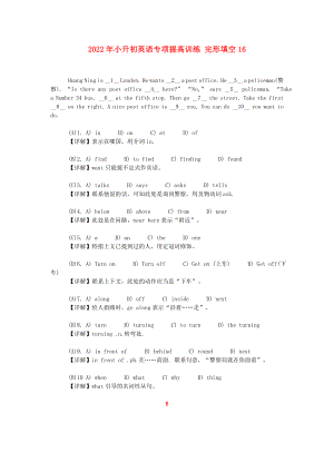 2022年小升初英語(yǔ)專項(xiàng)提高訓(xùn)練 完形填空16