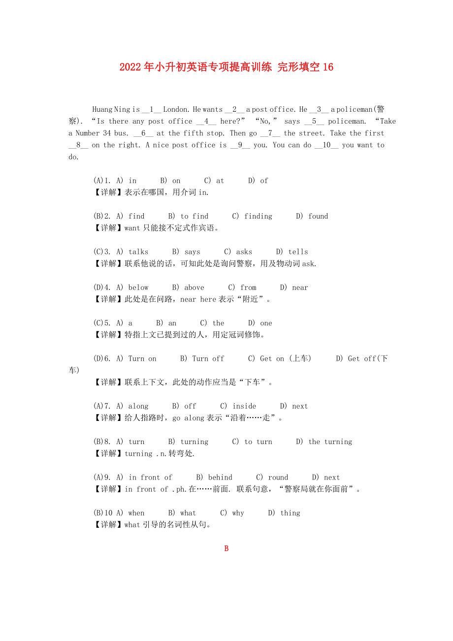 2022年小升初英語專項(xiàng)提高訓(xùn)練 完形填空16_第1頁