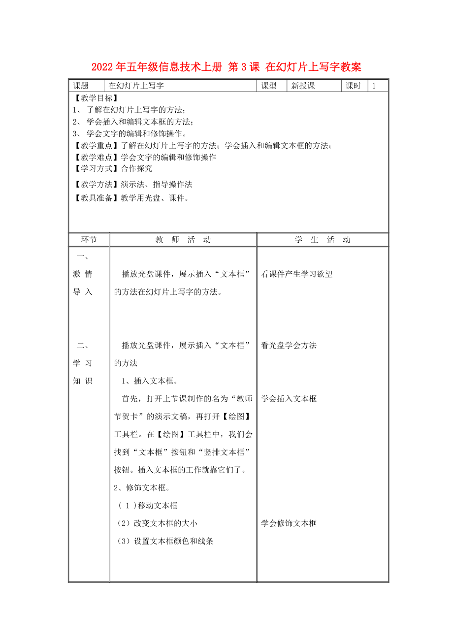 2022年五年級(jí)信息技術(shù)上冊(cè) 第3課 在幻燈片上寫(xiě)字教案_第1頁(yè)