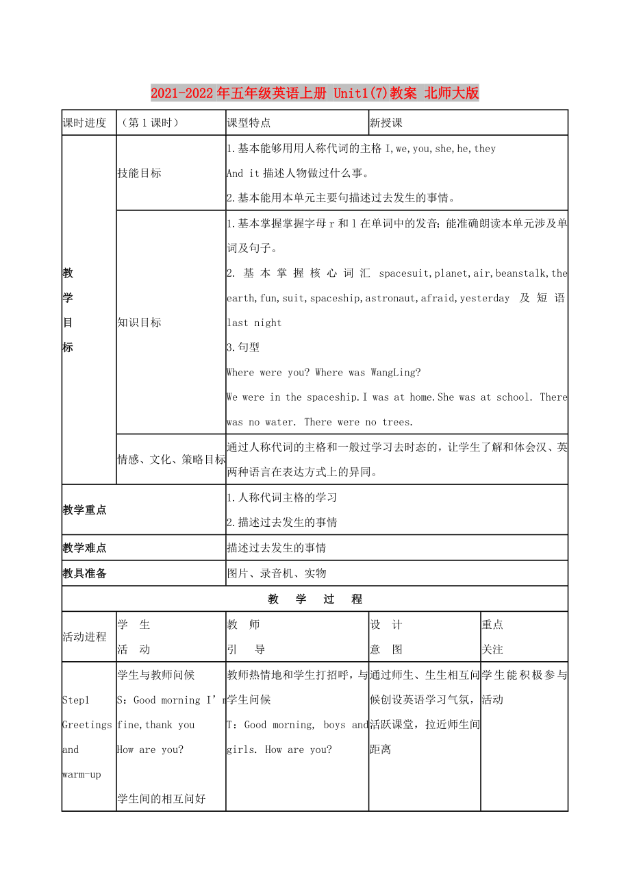 2021-2022年五年级英语上册 Unit1(7)教案 北师大版_第1页