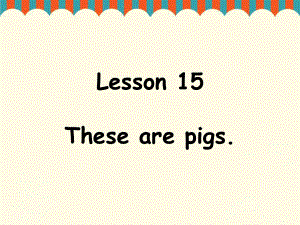 四年級上冊英語課件Lesson15Thesearepigs.接力版共17張PPT教育精品