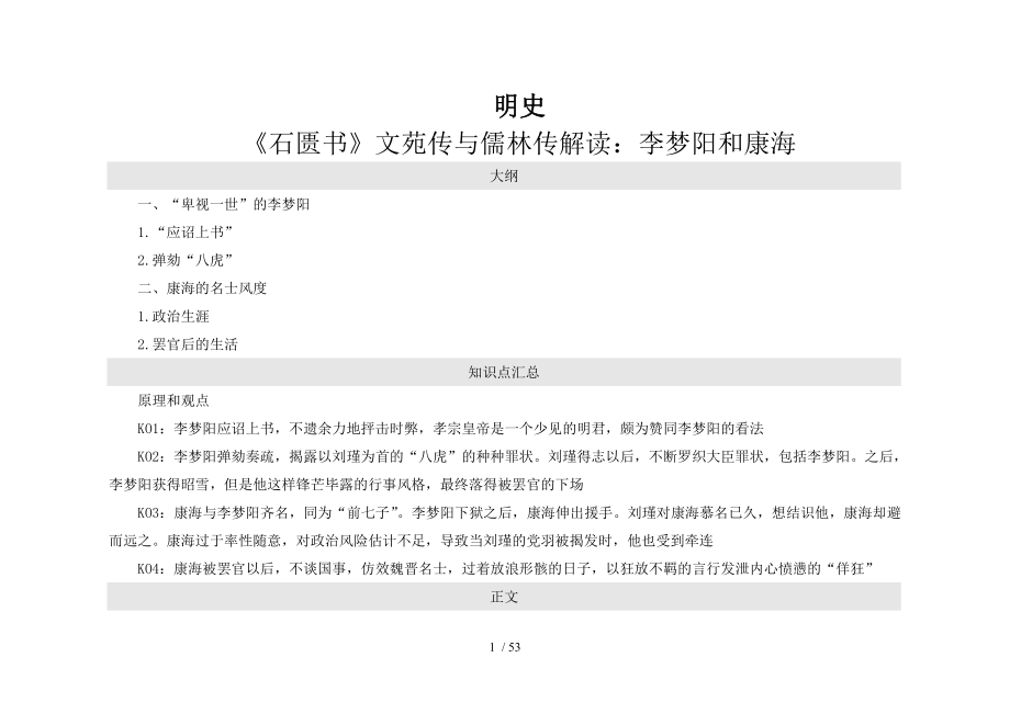 上海干部在线学习城考试电子讲义之明史_第1页