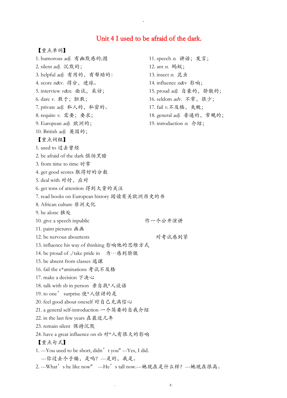 九年級(jí)英語(yǔ)全冊(cè) Unit 4 I used to be afraid of the dark知識(shí)點(diǎn)總結(jié) 新版人教新目標(biāo)版_第1頁(yè)