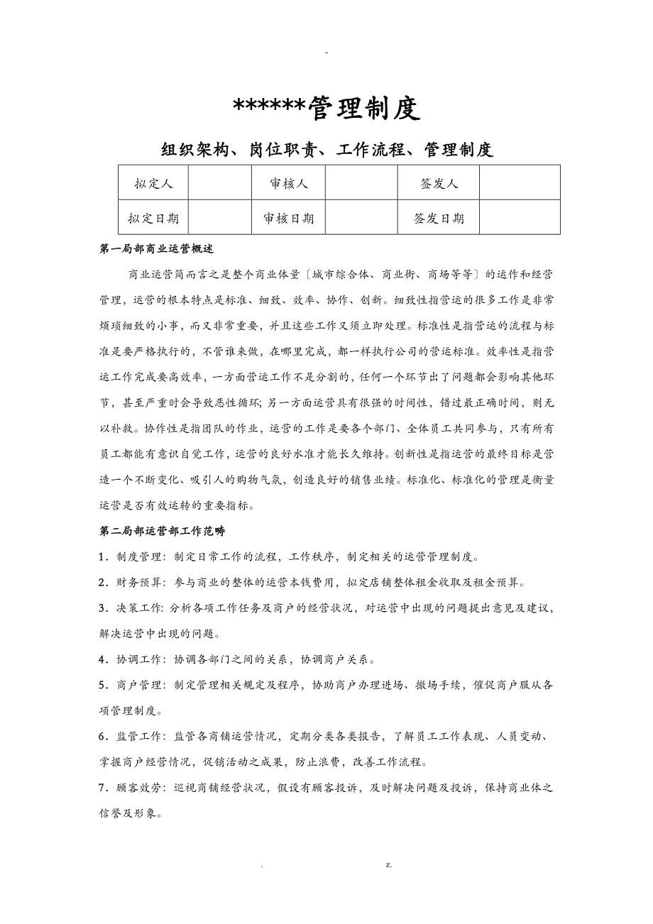 商业街管理实施方案_第1页