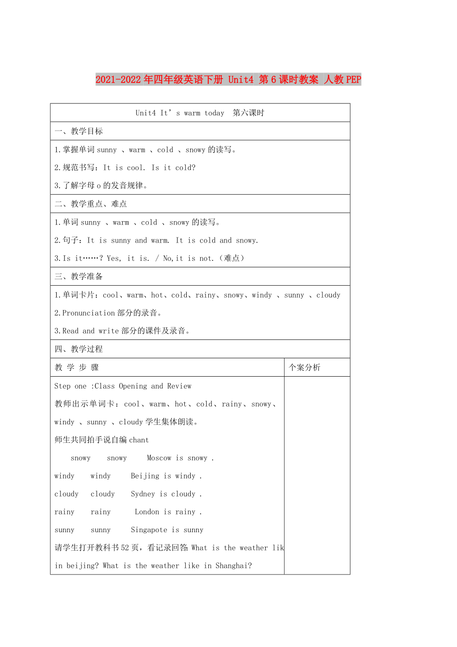 2021-2022年四年級英語下冊 Unit4 第6課時教案 人教PEP_第1頁