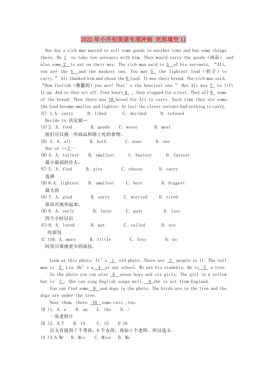 2022年小升初英語(yǔ)專項(xiàng)沖刺 完形填空11_第1頁(yè)