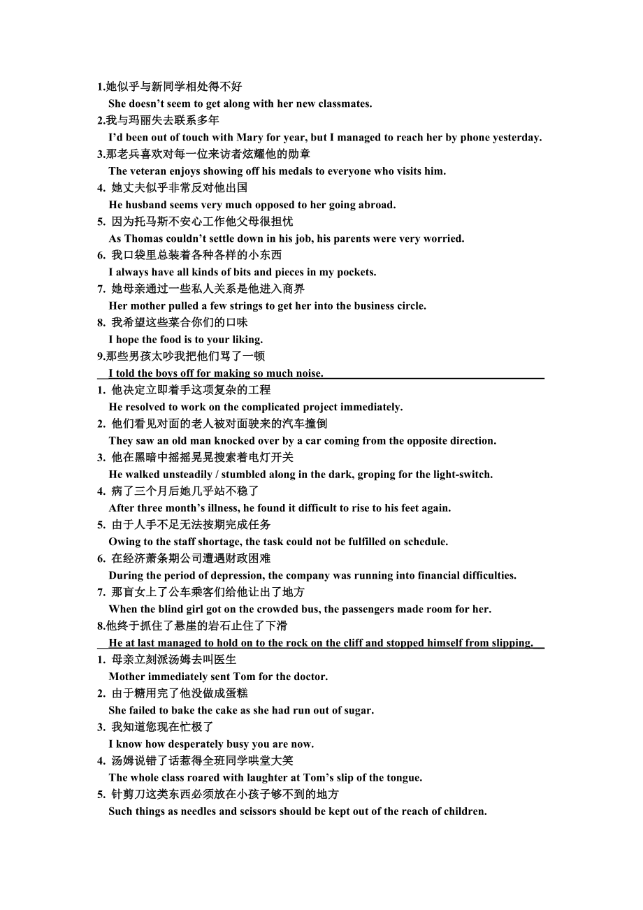 綜合英語教程3 課后翻譯 中英互譯unit_第1頁