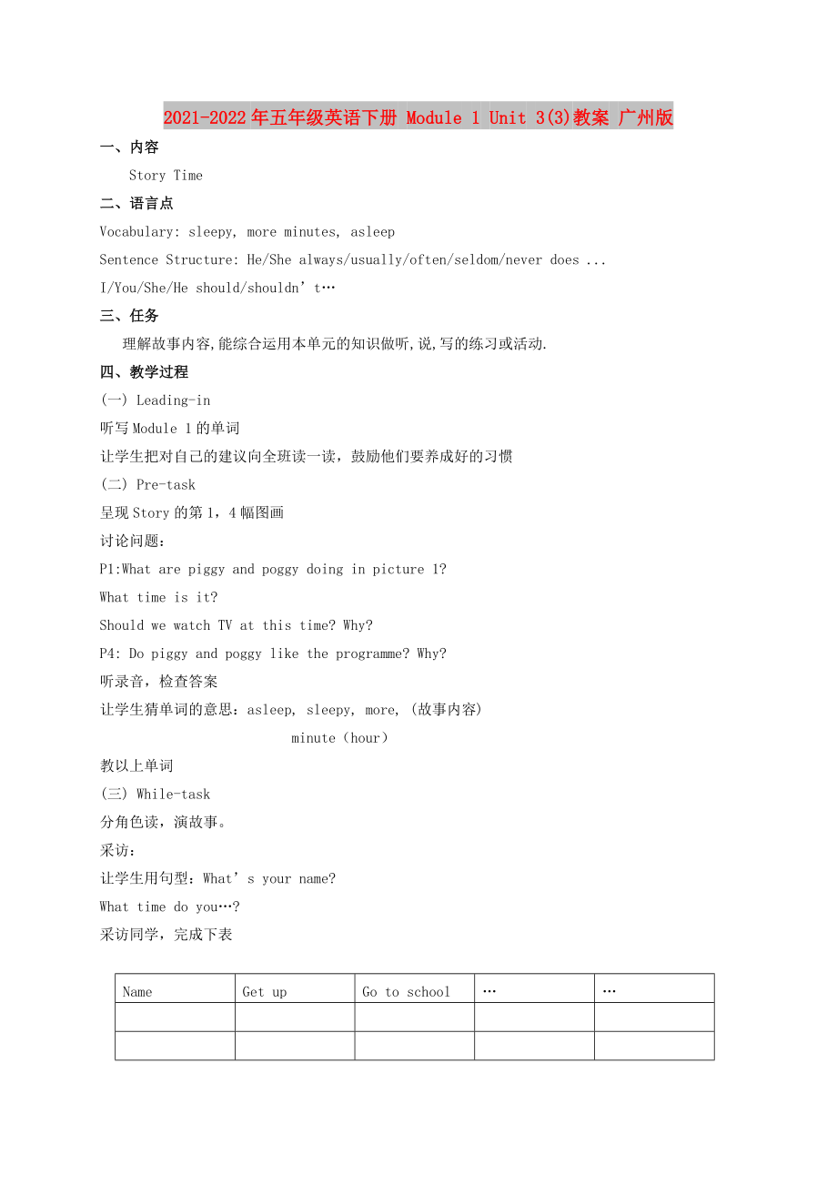 2021-2022年五年級英語下冊 Module 1 Unit 3(3)教案 廣州版_第1頁