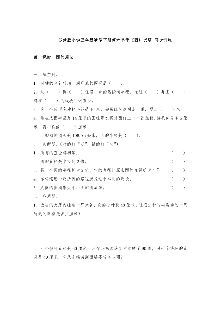 蘇教版小學五年級數(shù)學下冊第六單元《圓》試題 同步訓練（含答案）_第1頁