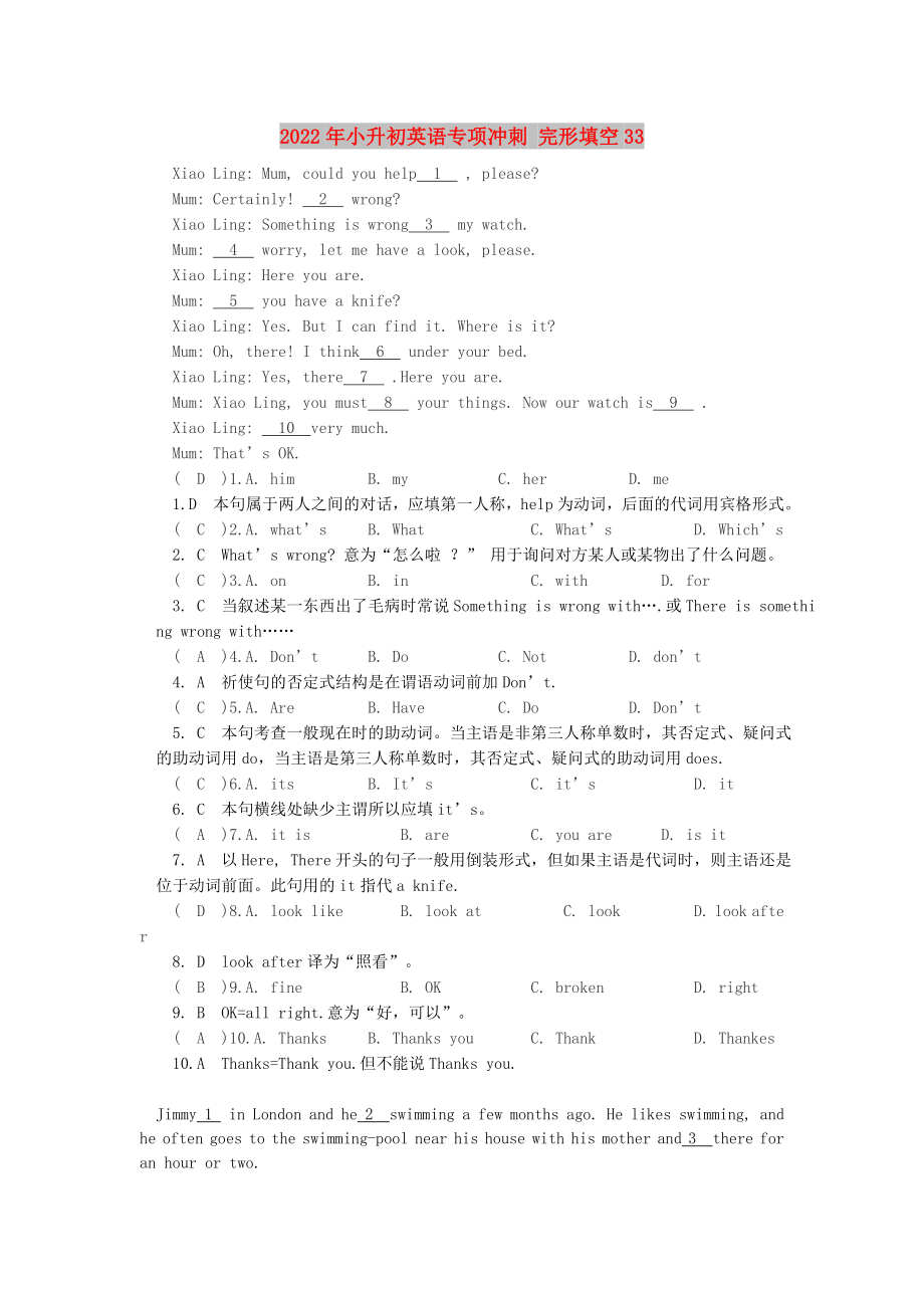 2022年小升初英語專項(xiàng)沖刺 完形填空33_第1頁