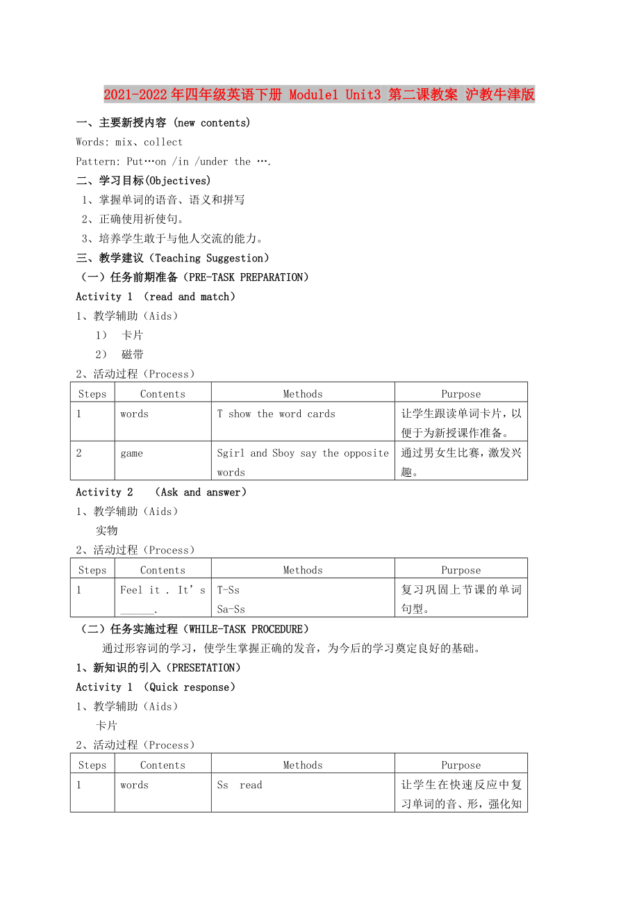 2021-2022年四年級(jí)英語下冊(cè) Module1 Unit3 第二課教案 滬教牛津版_第1頁