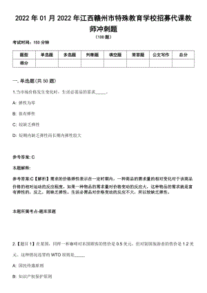 2022年01月2022年江西赣州市特殊教育学校招募代课教师冲刺题