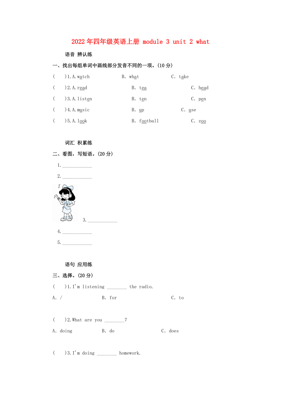 2022年四年級(jí)英語(yǔ)上冊(cè) module 3 unit 2 what_第1頁(yè)