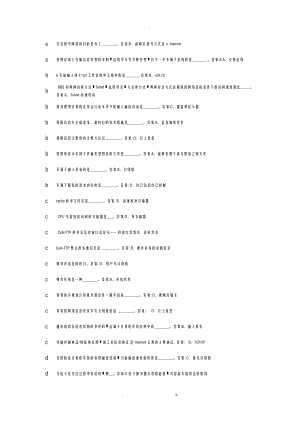 电大网考计算机选择答案字母排序