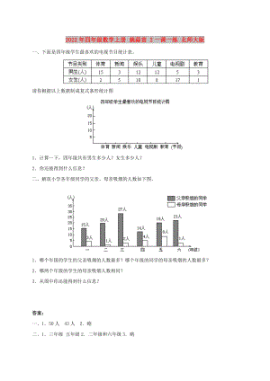 2022年四年級數(shù)學(xué)上冊 栽蒜苗 2一課一練 北師大版