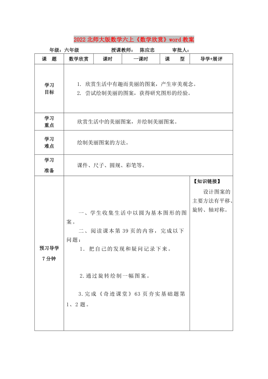 2022北師大版數(shù)學(xué)六上《數(shù)學(xué)欣賞》word教案_第1頁