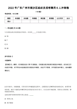 2022年广东广州市南沙区组织员招考聘用6人冲刺卷