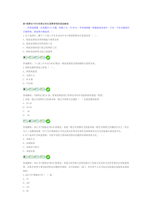 新《預算法》對行政事業(yè)單位預算管理的挑戰(zhàn)解讀 考試題及答案