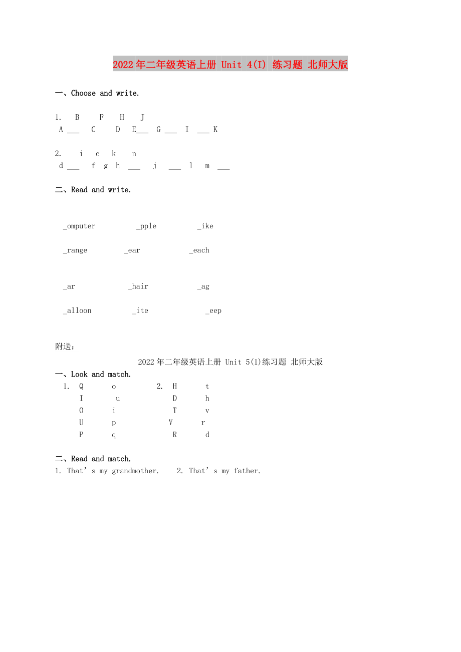 2022年二年級英語上冊 Unit 4(I) 練習(xí)題 北師大版_第1頁