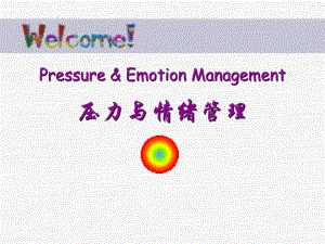 员工压力与情绪管理培训课件