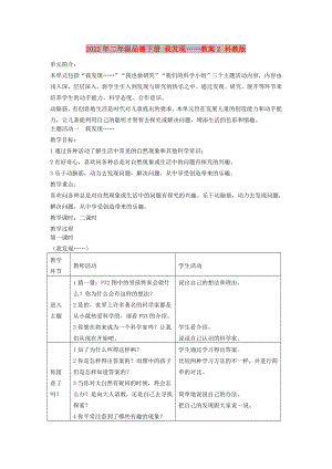 2022年二年級品德下冊 我發(fā)現(xiàn)……教案2 科教版