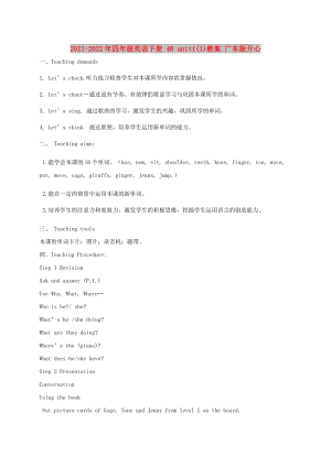 2021-2022年四年級英語下冊 4B unit1(1)教案 廣東版開心