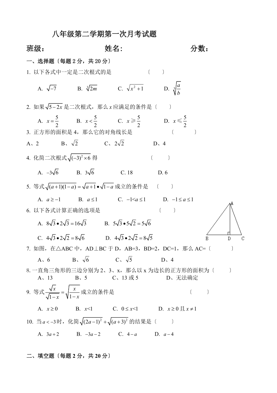 新人教版八年级数学下册-第十六章-二次根式单元测试题 (1)._第1页