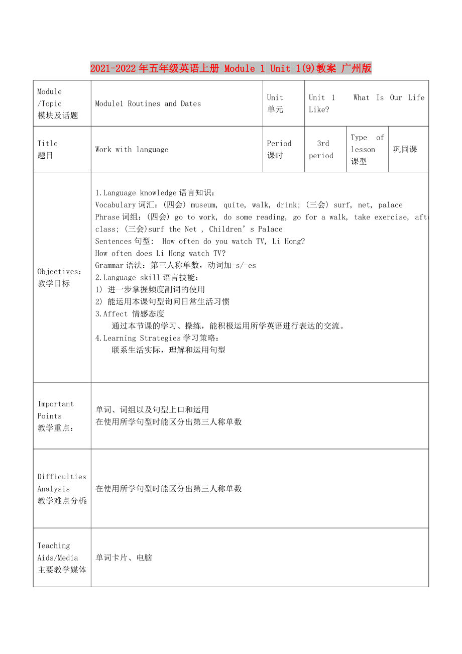 2021-2022年五年級英語上冊 Module 1 Unit 1(9)教案 廣州版_第1頁