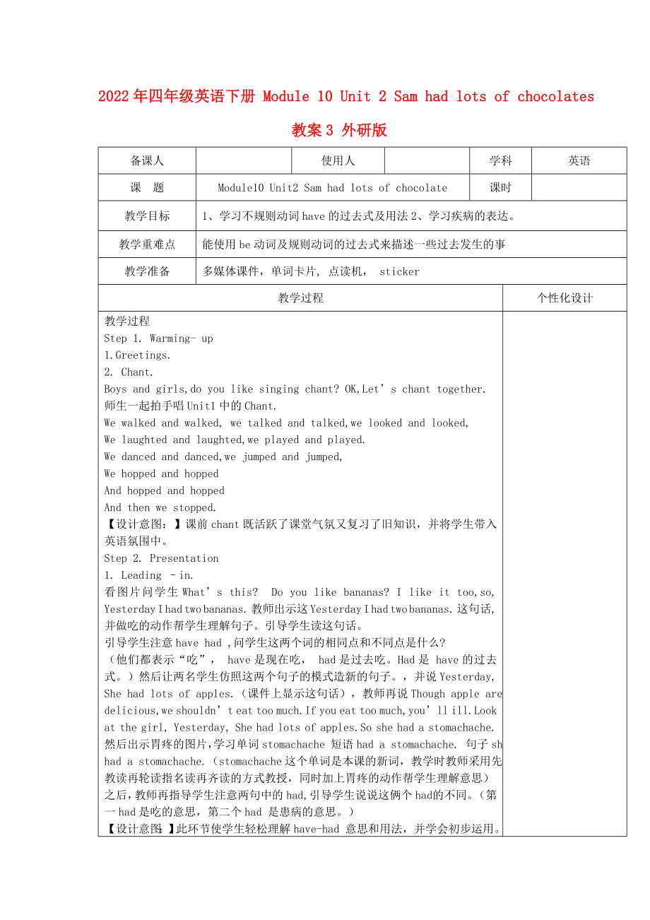 2022年四年級(jí)英語下冊 Module 10 Unit 2 Sam had lots of chocolates教案3 外研版_第1頁