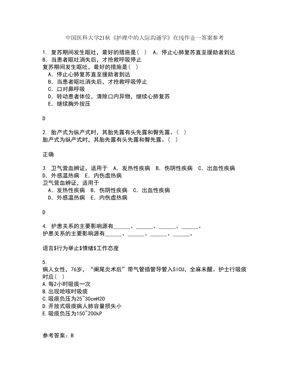 中国医科大学21秋《护理中的人际沟通学》在线作业一答案参考29_第1页