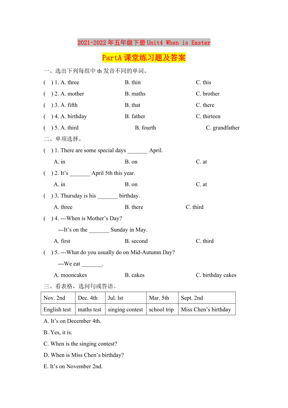 2021-2022年五年級下冊Unit4 When is Easter PartA課堂練習(xí)題及答案_第1頁