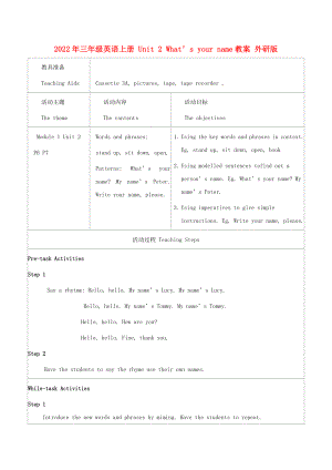 2022年三年級英語上冊 Unit 2 What’s your name教案 外研版