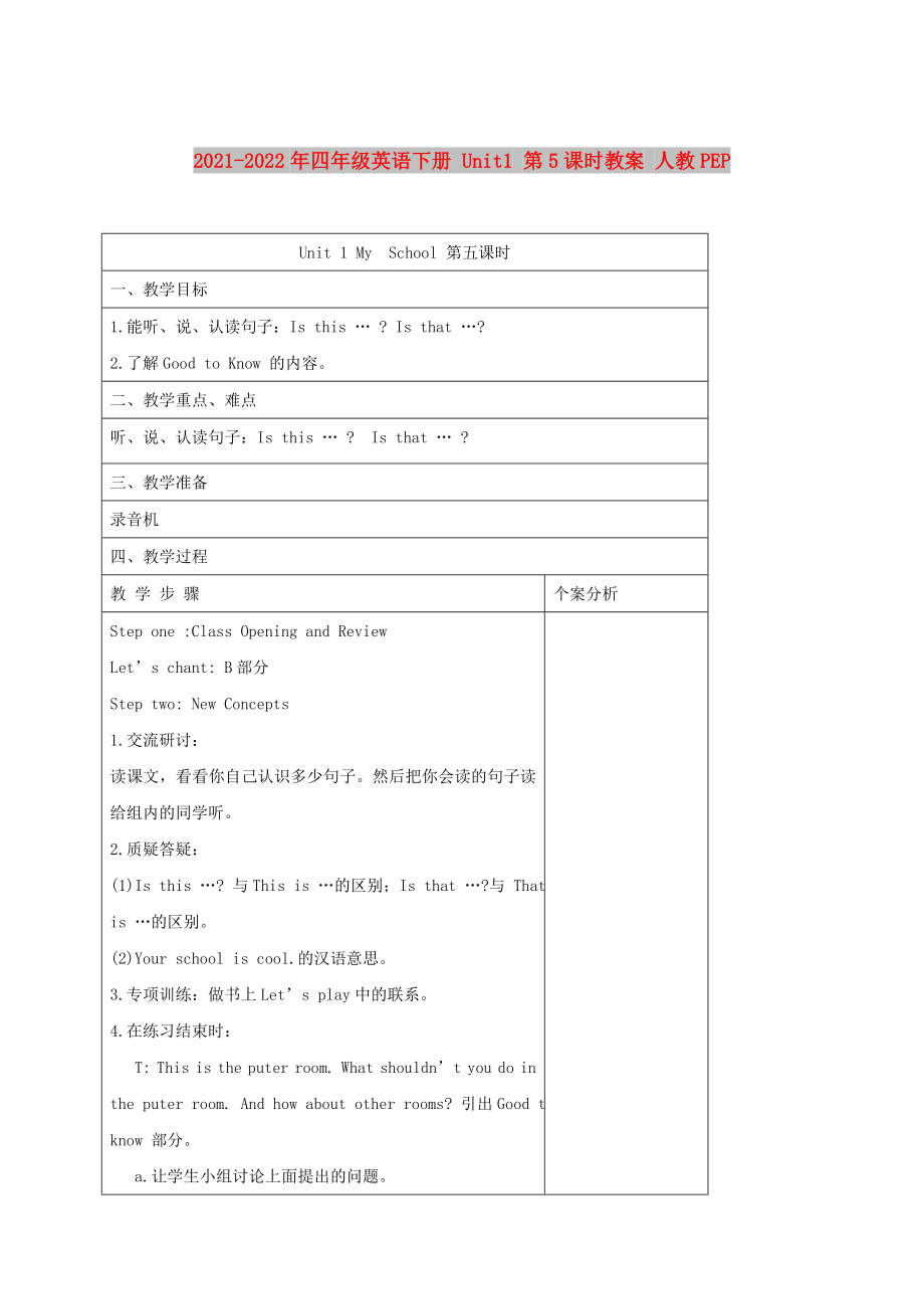 2021-2022年四年級(jí)英語(yǔ)下冊(cè) Unit1 第5課時(shí)教案 人教PEP_第1頁(yè)