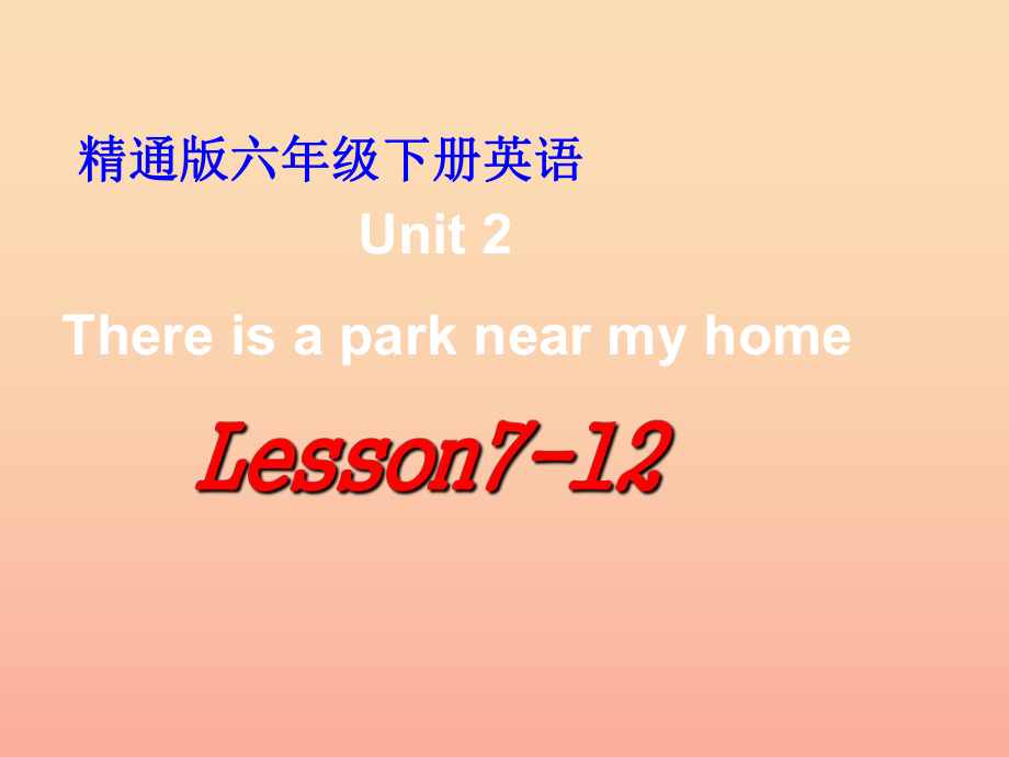 2022春六年级英语下册 Unit 2《There is a park near my home》单元课件 人教精通版_第1页